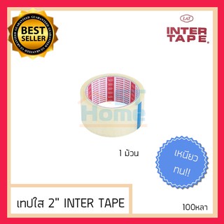 [1ม้วน]เทปใส เทปใสติดกล่อง เทปแปะลัง เทปใส 2นิ้ว เทปใสม้วนใหญ่ Inter tape หนา 100หลา