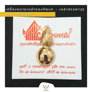 เครื่องหมายเหล่าทหาร - เหล่าทหารสรรพาวุธ