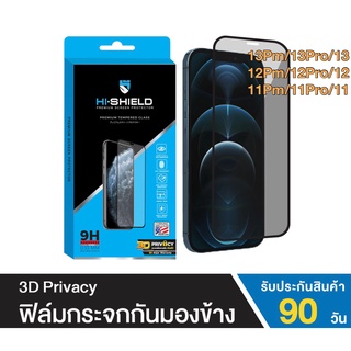 Hishield กระจกกันคนมองเห็น 13Pm/13pro/13/12pm/12pro/12/11pm/11pro/11 มีประกัน 90 วันจากบริษัท