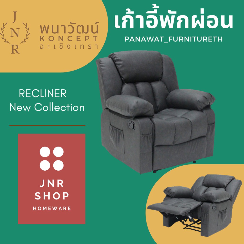 เก้าอี้พักผ่อน RECLINER LODIN/SLเทาดำ/1RE 1 ที่นั่ง