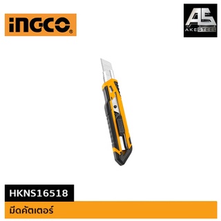 (โปรถูกสุด) มีดคัตเตอร์ INGCO-HKNS16518/มีดคัตเตอร์ INGCO HKNS16538/มีดคัตเตอร์(รุ่นAliminium) INGCO-HKNS1808