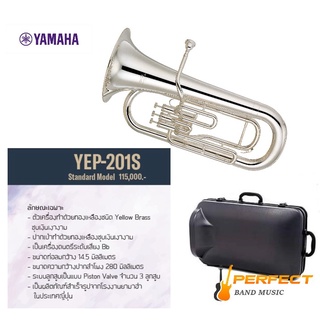 Euphonium Yamaha YEP-201S ยูโฟเนียม ยามาฮ่า รุ่น YEP-201S