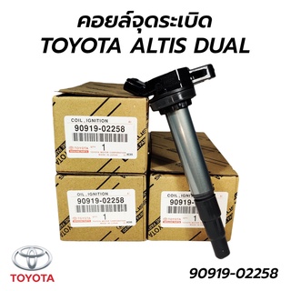 TOYOTA คอยล์จุดระเบิด ALTIS DUAL 1.6,1.8 VVTI 2010-2018 1ZR 2ZR 3ZR JAPAN **ของแท้ **ล้างสต็อก ราคาพิเศษ