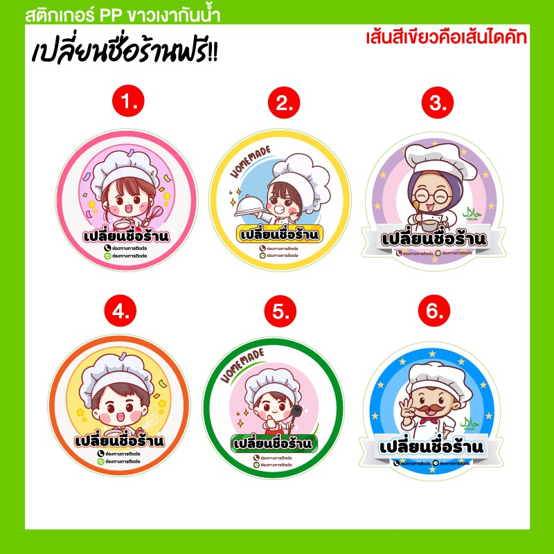 Stickerโลโก้เปลี่ยนชื่อร้านเป็นของตัวเองได้ | Shopee Thailand