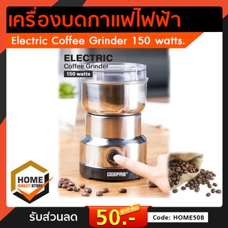 เครื่องบดกาแฟไฟฟ้าอเนกประสงค์ Electric Coffee Grinder