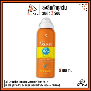 สเปรย์กันแดด AR UV White Tone Up Spray SPF50+ PA+++ เอ อาร์ ยูวี ไวท์ โทน อัพ สเปรย์ เอสพีเอฟ 50+ พีเอ+++ (100 มล.)