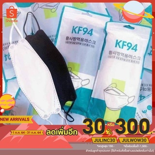 [ใส่โค้ดตามปกลดสูงสุด150.-] KF94 หน้ากากอนามัยทรงเกาหลี หน้ากากเกาหลี ยอดฮิตในเวลานี้ 1 แพ็ค 10 ชิ้น