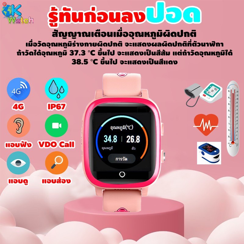 OK Watch นาฬิกาป้องกันเด็กหาย 4G GPS วีดีโอคอล WONLEX รุ่น T55PRO สีชมพู ของแท้ 100% ประกันศูนย์ไทย