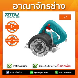 เครื่องตัดหินอ่อน 4" 1400W TOTAL