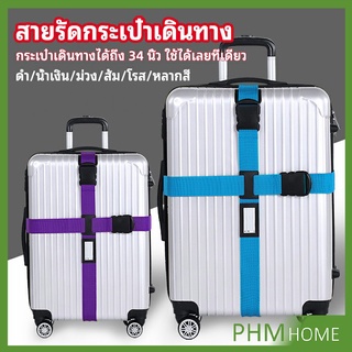 สายรัดกระเป๋าเดินทาง สายรัด สายรัดบรรจุ ยืดหยุ่น luggage strap