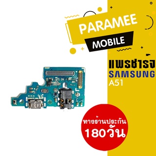 แพรชาร์จ Samsung A51  PCB D/C samsung a51