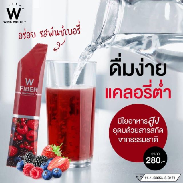 W fiber รสพันซ์เบอรี่