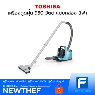 สินค้าตัวโชว์!! เครื่องดูดฝุ่น TOSHIBA รุ่น VC-GC32CPT-MB 950 วัตต์ แบบกล่อง สีฟ้า