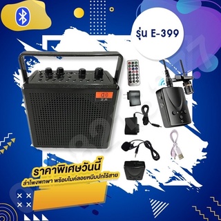ลำโพงช่วยสอนพกพา ลำโพงพกพาบลุทุธ พร้อมไมค์ลอยคาดศรีษะ  รุ่น E-838 (Black)