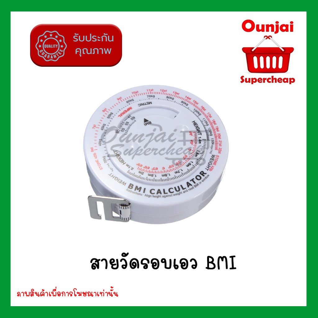 สายวัดรอบเอว BMI สายวัด สายวัดดัชนีมวลกาย ขนาดความยาว 1.5 ซ.ม.เส้นผ่านศูนย์กลางขนาด 8 ซ.ม.พร้อมส่ง [8812002]