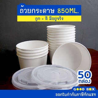ถ้วยกระดาษหนาพิเศษ มีฝาขายแยก มี 2 สี (1 แพค)