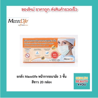 ยกลัง 20 กล่อง Maxxlife หน้ากากอนามัยทางการแพทย์ 3 ชั้น  (สีขาว) P-8850