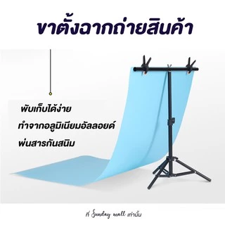 [ฟรีกระบอกโปสเตอร์]📌PVCฉากถ่ายรูป❗️ขาตั้งฉาก และ ฉาก PVC สำหรับถ่ายรูป กันน้ำได้ ฉากถ่ายสินค้า SDM2