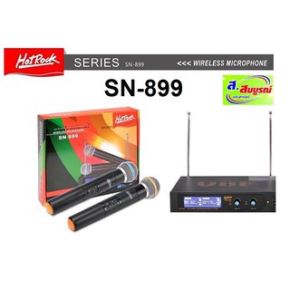 1575 ไมค์ลอย HOTROCK รุ่น SN-899