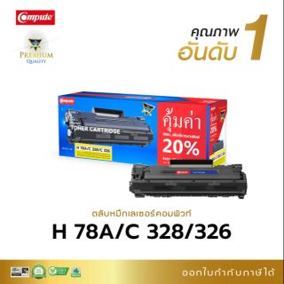 หมึกพิมพ์ คอมพิวท์ HP-78A ( CE278A)/Canon -326/328  สำหรับรุ่น HP P1566/P1606/M1536  เพิ่มปริมาณงานพิมพ์ 20 %