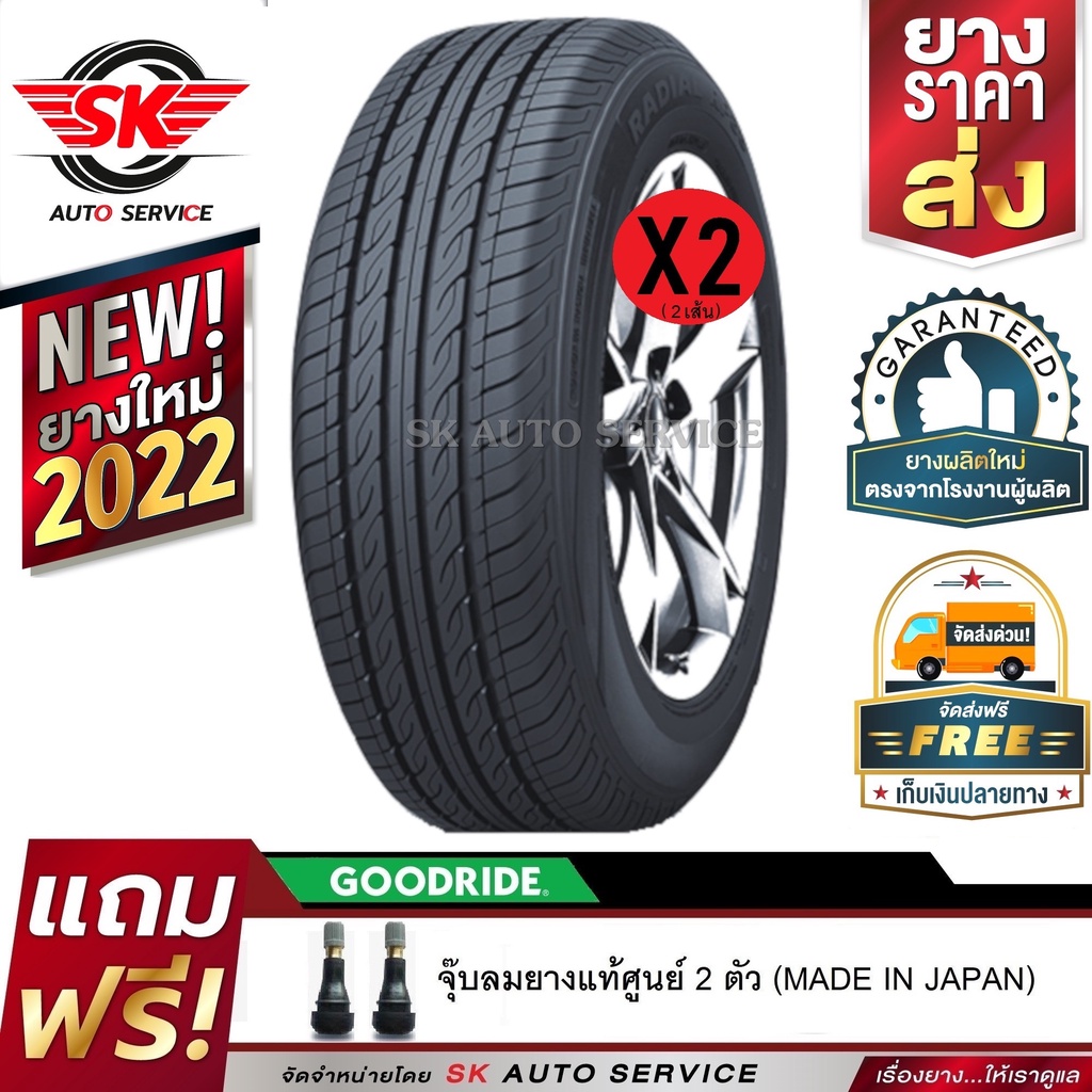 GOODRIDE ยางรถยนต์ 225/55R17 (เก๋ง/กระบะ ขอบ17) รุ่น RP88 2 เส้น (ใหม่กริ๊ปปี 2022)