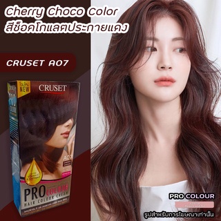 ครูเซ็ท โปร A07 สีช็อกโกเลตประกายแดง สีผม ครีมย้อมผม ยาย้อมผม สีย้อมผม Cruset Pro A07 Hair Color Cream 100ml.