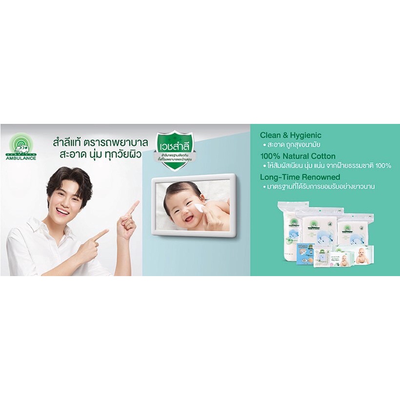 สำลีแผ่น สำลีแท้จากฝ้ายบริสุทธิ์ ตรารถพยาบาล (Ambulance) สำลีแผ่นบรรจุ 50 กรัม - รูปที่ 5