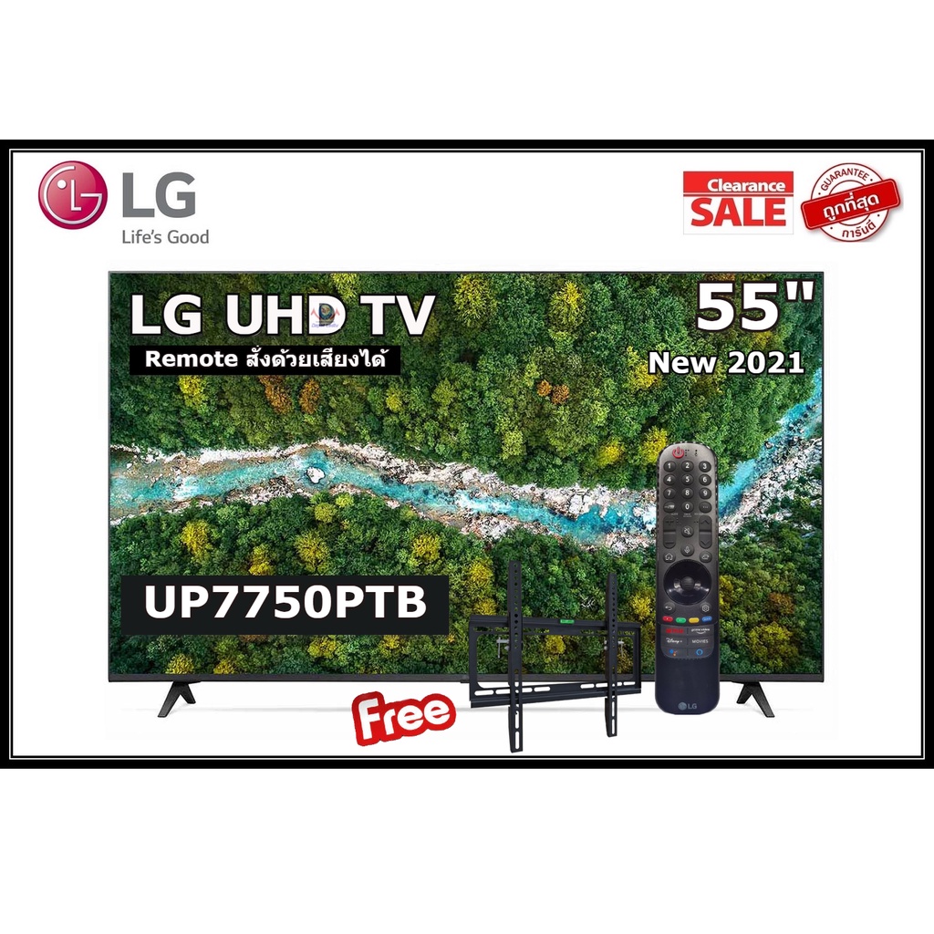 LG 55 นิ้ว 55UP7750PTB UHD REAL 4K SMART TV ปี 2021 (มีเมจิกรีโมท) สินค้า Clearance
