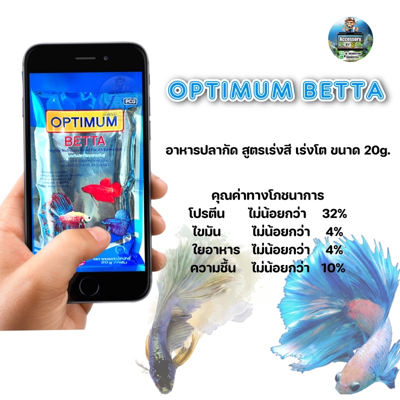 อาหารปลากัด Optimum Betta 20 g สูตรเร่งสี เร่งโต