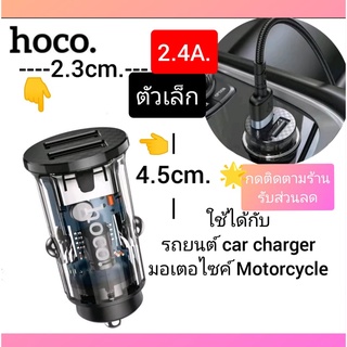 ที่ชาร์จในรถ หัวชาร์จในรถ USBมอเตอร์ไซค์ Car charger DZ3 2.4A ตัวเสียบชาร์จที่จุดบุหรี่ ที่ชาร์จมือถือ ขนาดเล็กกระทัดรัด