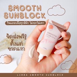 กันแดดลิโอร่า LIORA SPF 50 PA+++