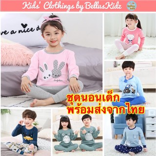 ชุดนอนเด็ก ชุดนอนเด็กเล็ก ชุดนอนเด็กโต ชุดแขนยาวขายาว ผ้า cotton ไซส์ 100-130