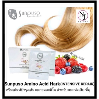 ซันปุโซะ AMINO ACID HAIR MASK INTENSIVE REPAIR ปริมาณ30มล.(แบบซอง)ทรีทเมนท์บำรุงเส้นผมแห้งเสียชี้ฟูเหมาะกับทุกสภาพเส้นผม