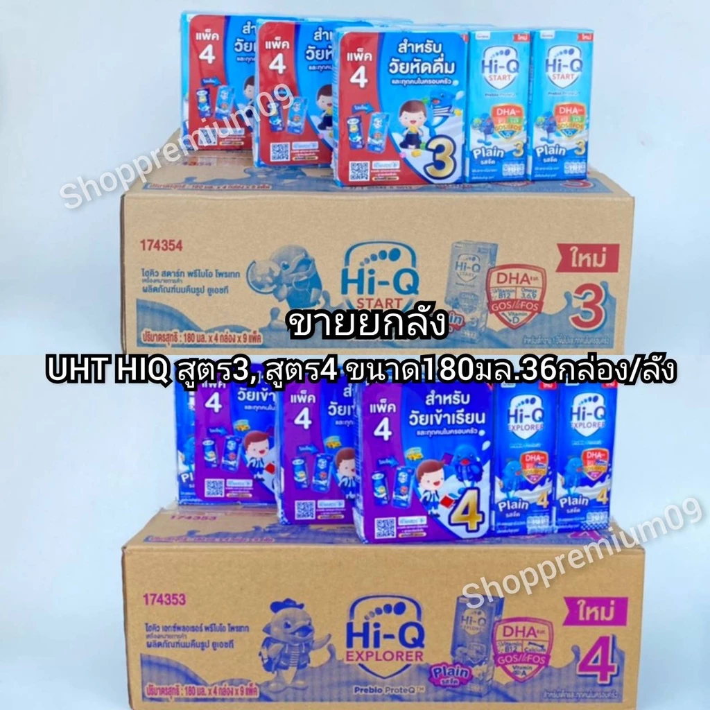 UHT Hi-Q สูตร3และสูตร4 ขนาด 180 มล.รสจืด