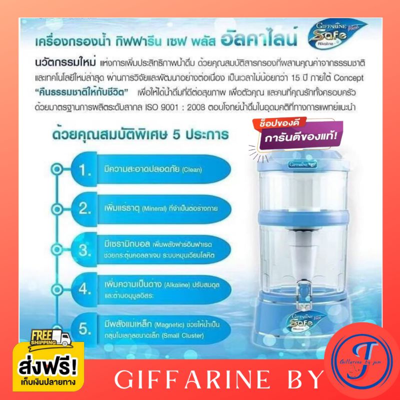 Giffarine Safe Push Alkaline เครื่องกรองน้ำ กิฟฟารีน เซฟพลัส อัลคาไลน์ ติดตั้งง่าย ไม่ต้องใช้ไฟฟ้า เ