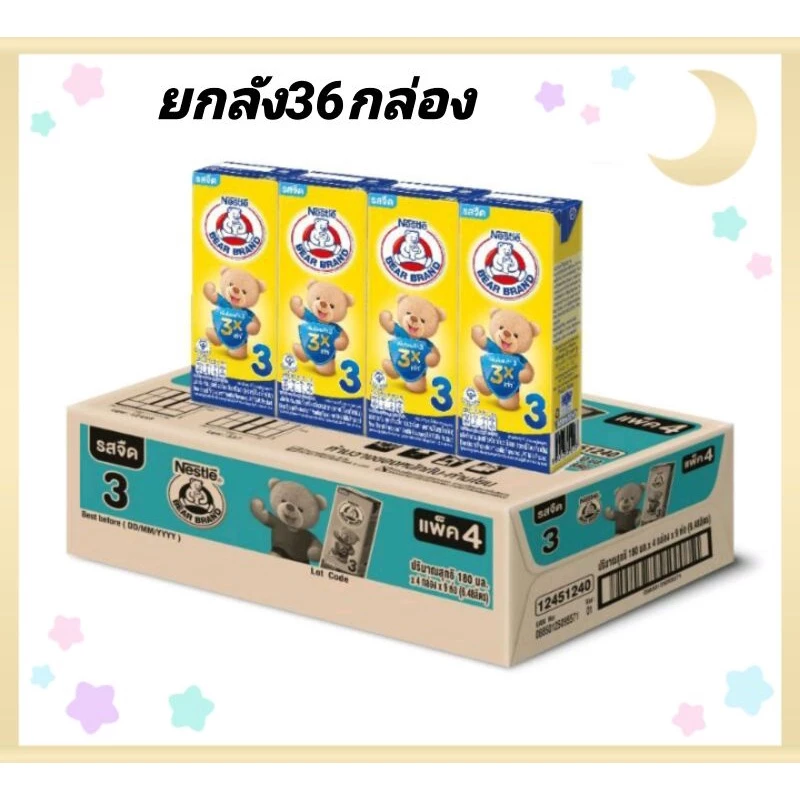 **ยกลัง36กล่อง**ตราหมี รสจืด แบบ UHT