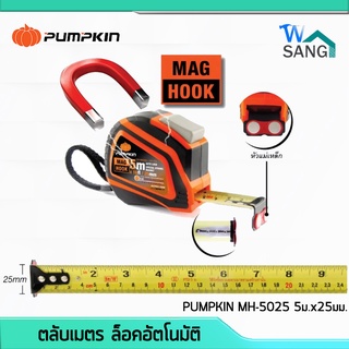 ตลับเมตร หุ้มยาง หัวแม่เหล็ก ล็อคอัตโนมัติ PUMPKIN MH-5025 5ม.x25มม. MH-7525 7.5ม.x25มม. @wsang