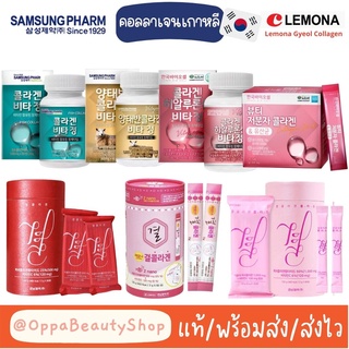 แท้/พร้อมส่ง Lemona Gyeol Collagen คอลลาเจนเกาหลี 1 กล่อง บรรจุ 60 ซอง / samsung fish pharm collagen 4289 6395