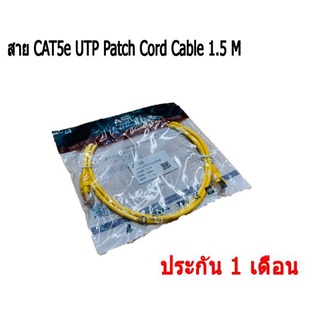 สาย CAT5e UTP Patch Cord Cable 1.5 M มีประกัน