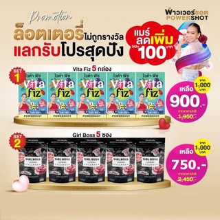 (Promotion)  Hi Powershot Girl​ Boss​ 5ซอง / Vita fiz 5 กล่อง  (อ่านรายละเอียดก่อนสั่งนะคะ)