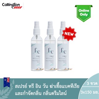 F&amp;C 3in1 Callington Dreamline 150ml. (3Bottle) / เอฟ &amp; ซี ทรี-อิน-วัน คอลลิงค์ตัน กลิ่น ดรีมไลน์ (3ขวด)