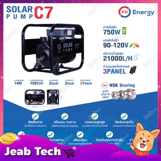 PSI SOLAR PUMP ปั๊มน้ำหอยโข่ง รุ่น C7