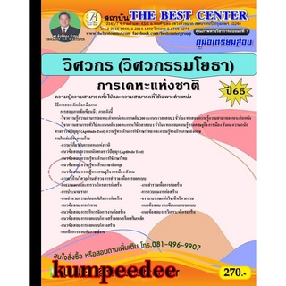 วิศวกร (วิศวกรรมโยธา) การเคหะแห่งชาติ ปี 65