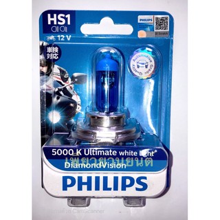 หลอดไฟหน้า Philips HS1 12V35/35W รุ่นDiamond Vision 5000K Ultimate white light แสงสีขาวสว่าง 5000K