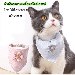 PP-131 ปลอกคอแมว สุนัข หมา ปลอกคอผ้าสามเหลี่ยม ผ้าพันคอสัตว์เลี้ยง พร้อมส่ง