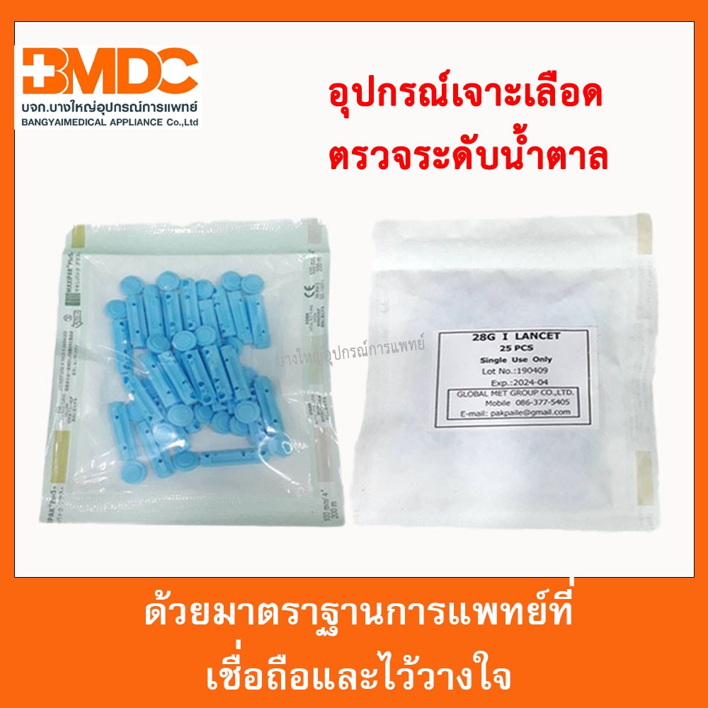 อุปกรณ์เจาะเลือดตรวจระดับน้ำตาล Lancets 25 ชิ้น/ซอง