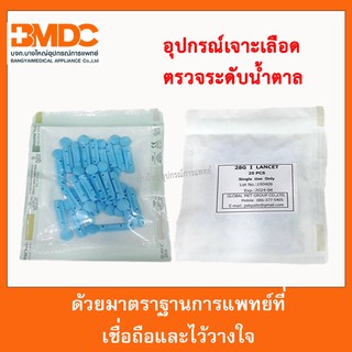 อุปกรณ์เจาะเลือดตรวจระดับน้ำตาล Lancets 25 ชิ้น/ซอง