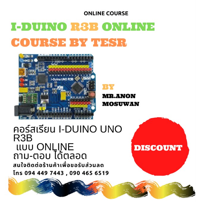 i-Duino R3B Online Course by TESR คอร์สเรียนออนไลน์ i-Duino R3B  เรียนได้ทุกที่ สงสัยสามารถสอบถามได้