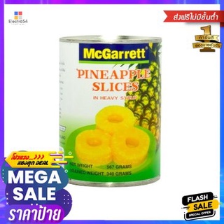 Mcgarrett Pineapple 567g แมคการ์เร็ต สับปะรด 567g