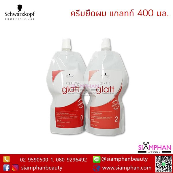 🔥แท้💯%🔥 ครีมยืดผม แกลทท์ 400 มล. พร้อมโกรก (แกลทท์ถุง)| Schwarzkopf Professional Strait Glatt